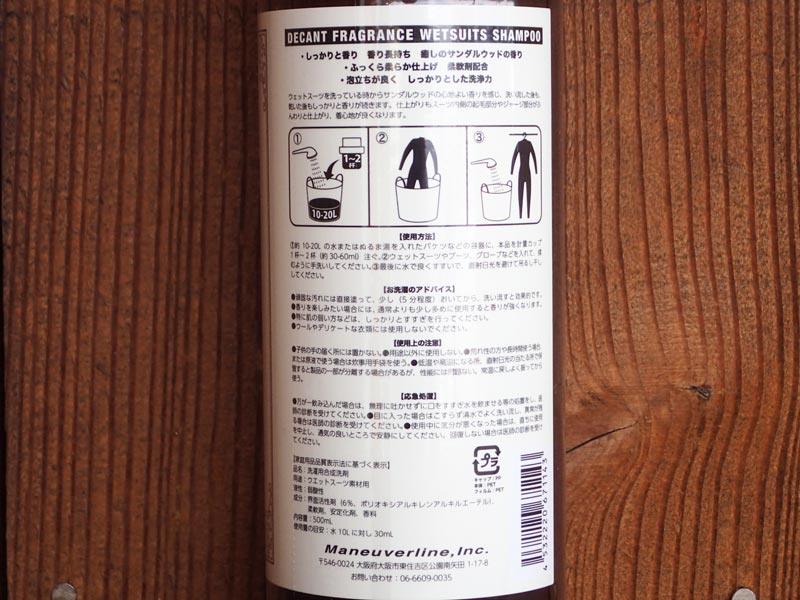 FRAGRANCE WETSUITS SHAMPOO