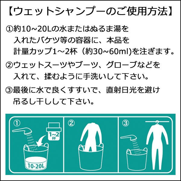 FRAGRANCE WETSUITS SHAMPOO