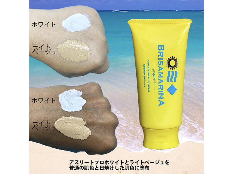 【BRISA MARINA】アスリートプロ UVクリーム