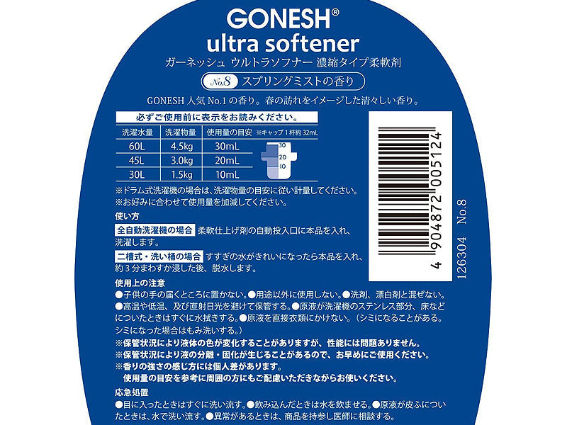 [GONESH] ULTRA SOFTENER