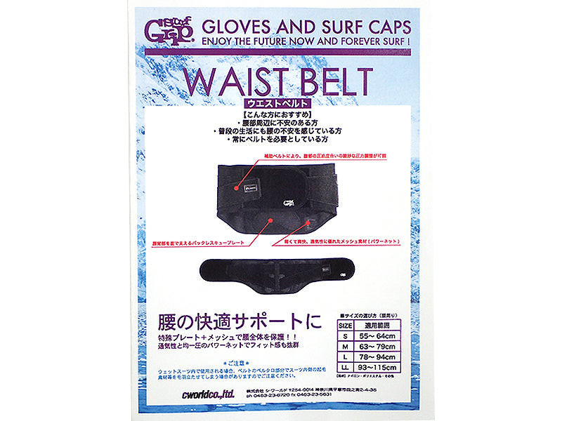 Surf Grip WAIST BELT